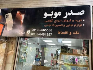 صدر موبو 4