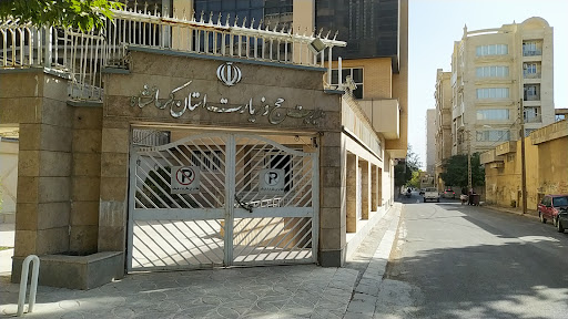سازمان حج و زیارت استان کرمانشاه