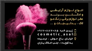 لوازم آرایشی عسل 2