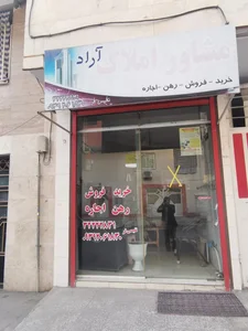 مشاور املاک آراد 2