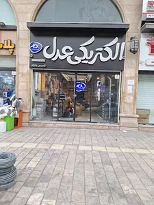 الکتریکی عدل