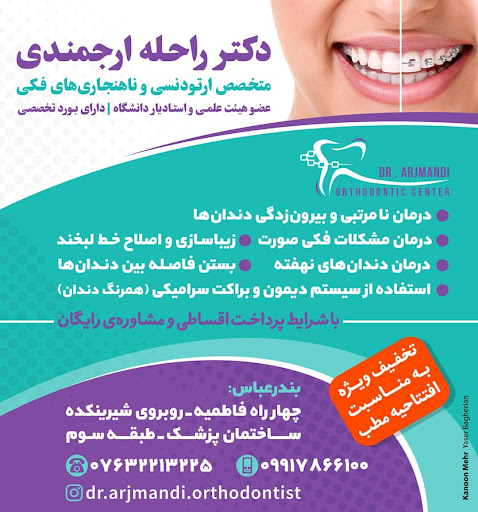 مطب دکتر راحله ارجمندی