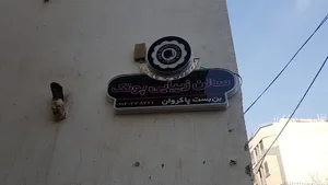 سالن زیبایی تخصصی پونک نصری پور