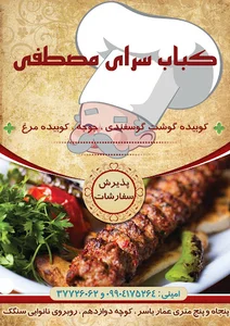 کبابی مصطفی