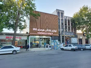 فروشگاه لوازم خانگی هرمزی کالا(یوسف هرمزنژاد) 4