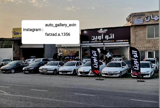 اتو آوین