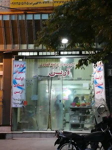 لوازم قنادی آرین