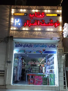 نوشت افزار بیست