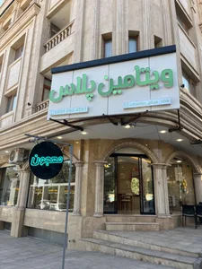 ویتامین پلاس 2