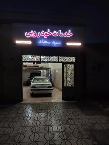 مکانیکی نادر 3
