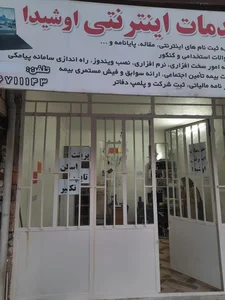 کافی نت و خدمات اینترنتی اوشیدا 2