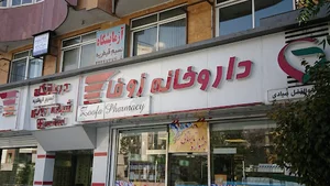داروخانه زوفا