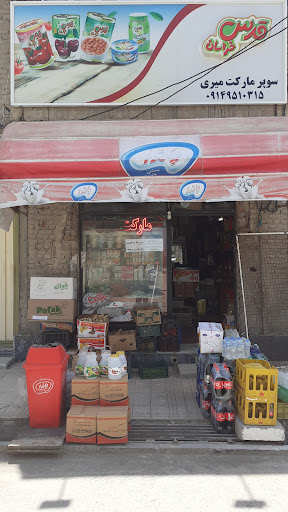 هایپر میری
