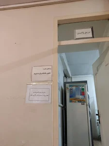 مرکز بهداشت شمال تهران 5