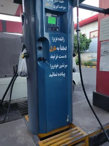 پمپ گاز ایران ما 5