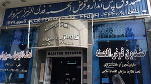 صندوق قرض الحسنه فدک الزهرا(س)