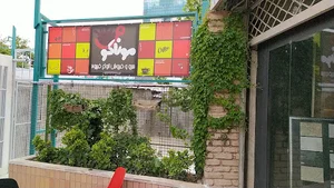 کافه موناکو