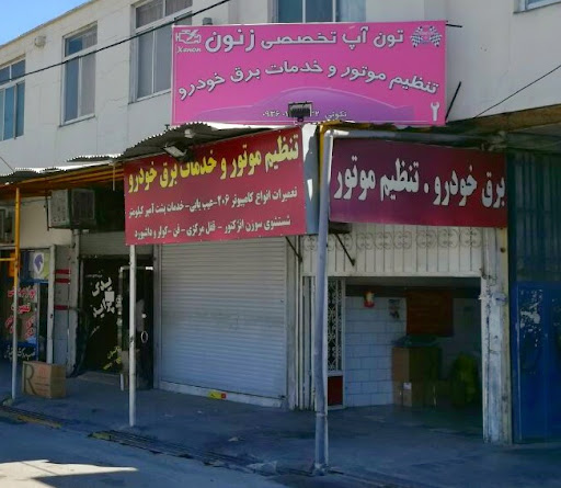 تنظیم موتور و برق خودرو زنون