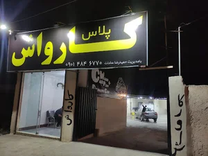 کارواش پلاس