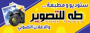 ستوديو طه للتصوير