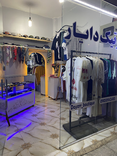 بوتیک دایار