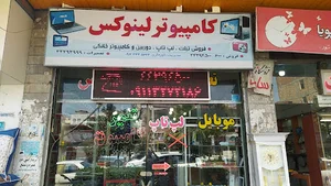 لینوکس رایانه