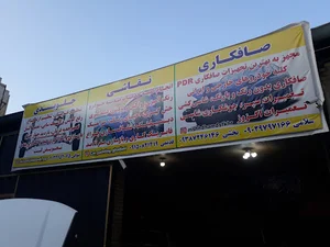 صافکاری و نقاشی