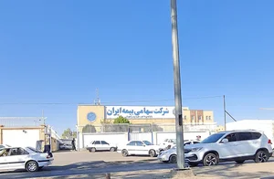 واحد خسارت بیمه ایران