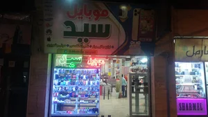 موبایل سید