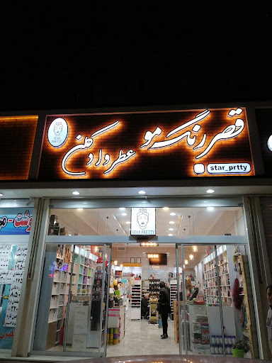 رنگ مو عطر لوازم آرایشی استارپرتی