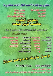عطاری و روغن گیری مهر گیاه 4