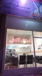 دفتر فنی مهندسی و مشاور املاک فردیس طرح آقائی