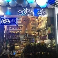 مالایی،،،پخش شکلات و روغن
