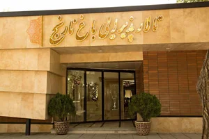 باغ نارنج 2