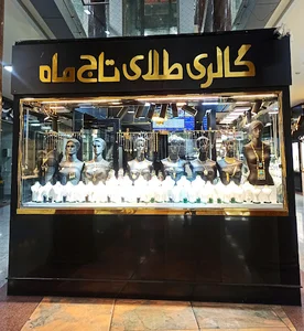 گالری طلای تاج ماه
