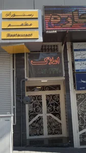 املاک اهورا