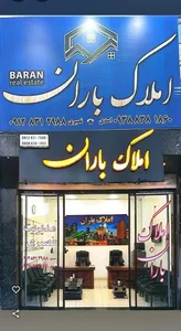 مشاور املاک باران 2