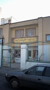 آموزشگاه استثنایی پیامبر اعظم (ص)