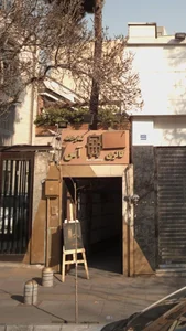 نگارخانه و گالری آس 3