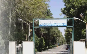 موسسه تحقیقات خاک و آب کشور