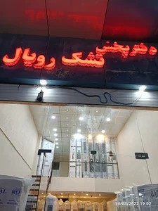 دنياى شكلات