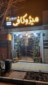 کافه زیرو