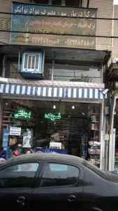 مرکز درمان سوء مصرف مواد توانگر 2