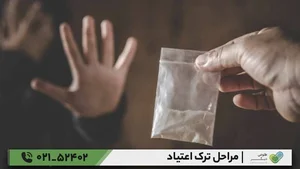 کیلینک ترک اعتیاد حکیم