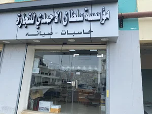 ريناد للحاسب الالي. مؤسسة سلطان الاحمدي للتجاره حاليًا