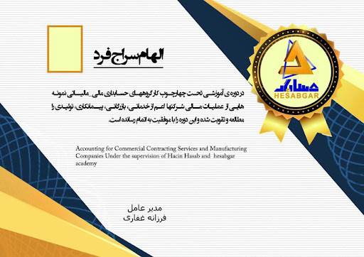 آموزشگاه حسابداری حصین حاسب - آموزش مالیات