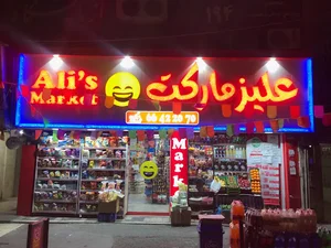 علیز مارکت