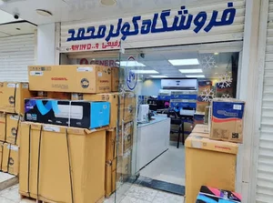 فروشگاه کولر محمد رفیعی