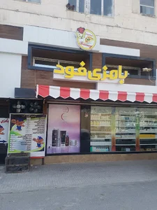 فست فود سامان
