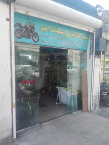 تعمیرگاه‌و فروشگاه موتور‌سیکلت امیر